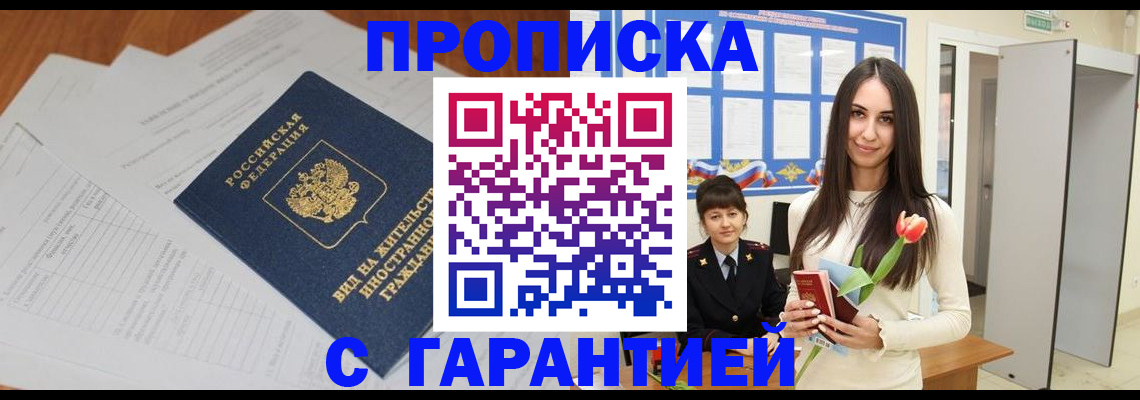 временная регистрация недорого в Назарово