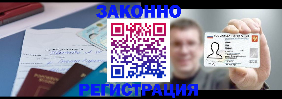 регистрация в Назарово